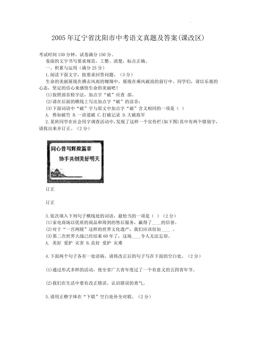 2005年辽宁省沈阳市中考语文真题及答案(课改区).doc