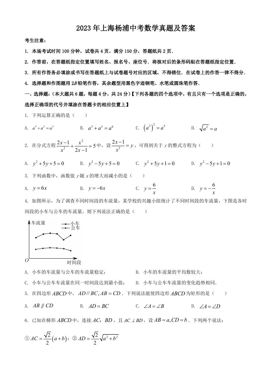 2023年上海杨浦中考数学真题及答案.doc