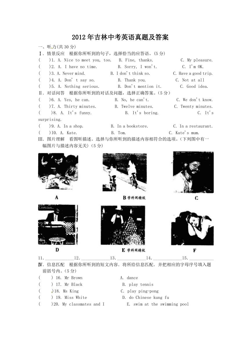 2012年吉林中考英语真题及答案.doc