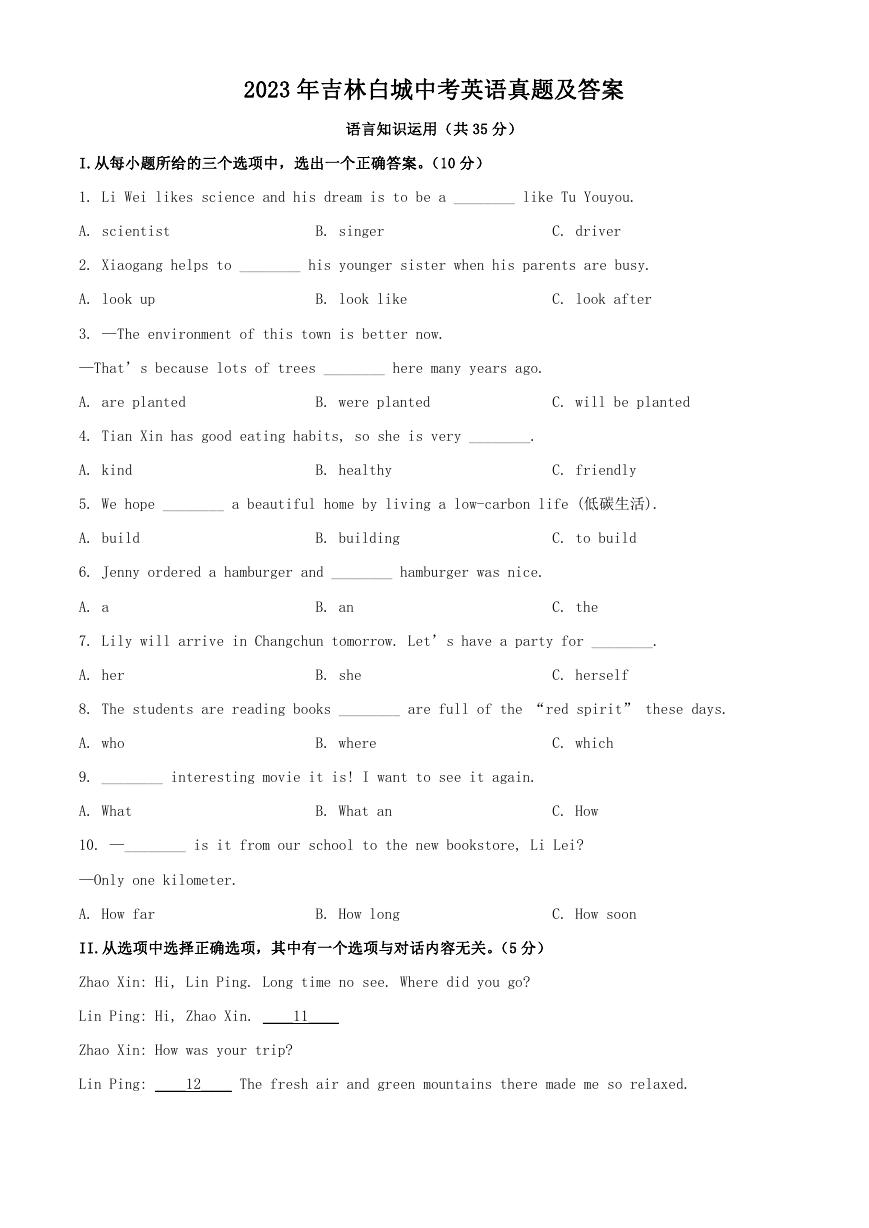 2023年吉林白城中考英语真题及答案.doc