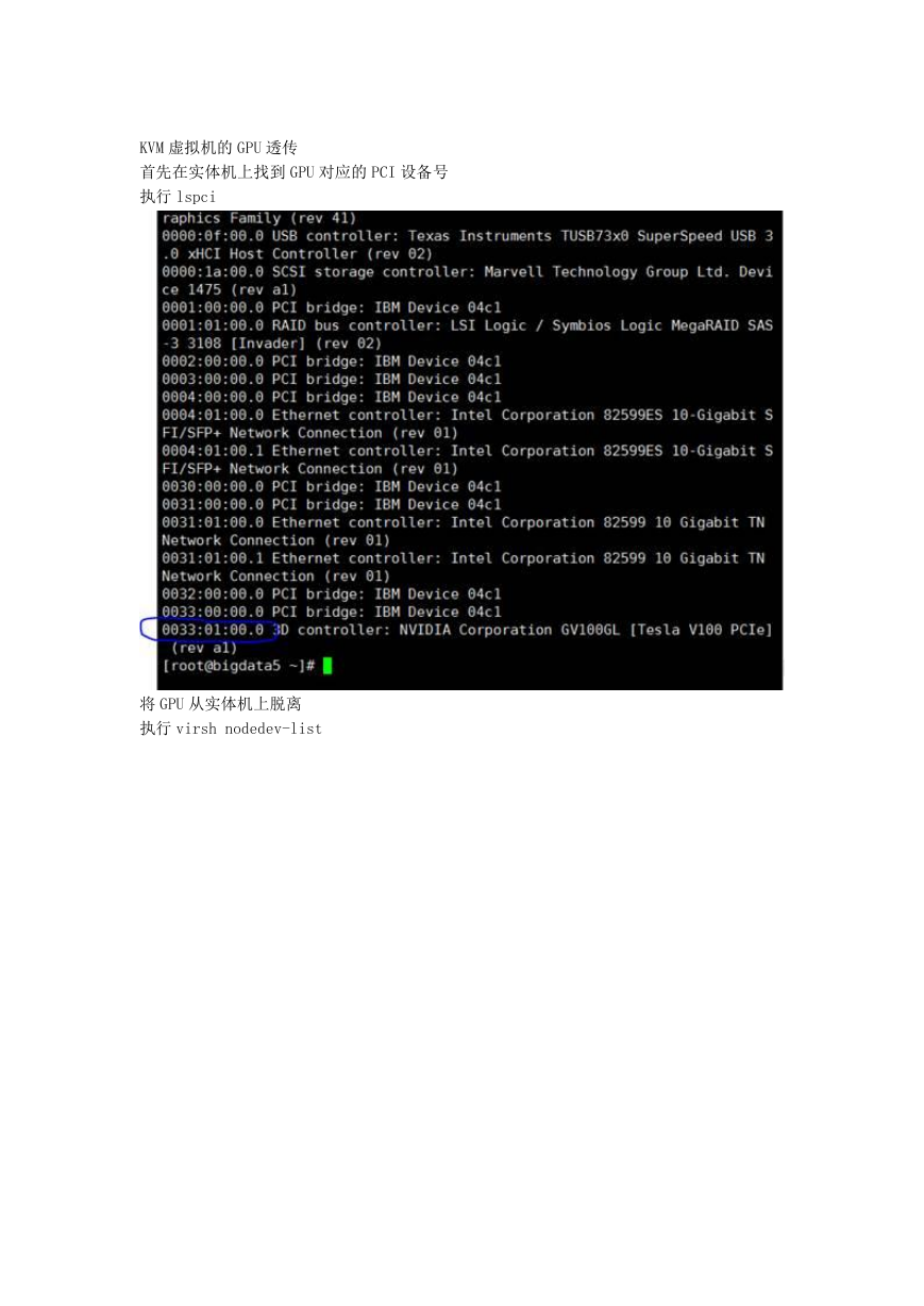 linux-KVM虚拟机GPU透传操作步骤.docx