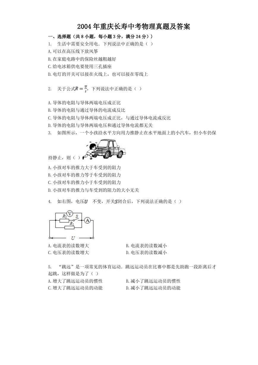 2004年重庆长寿中考物理真题及答案.doc