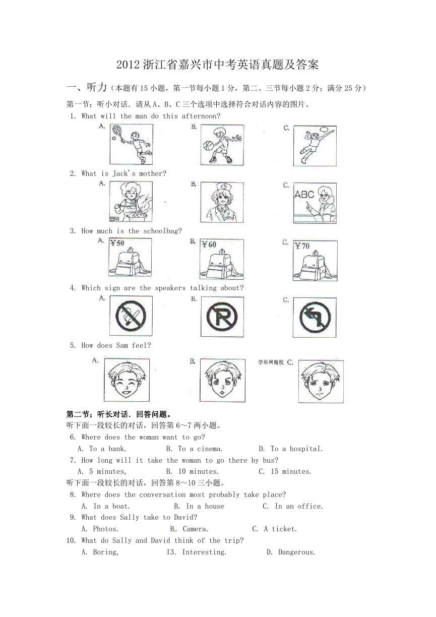 2012浙江省嘉兴市中考英语真题及答案.doc