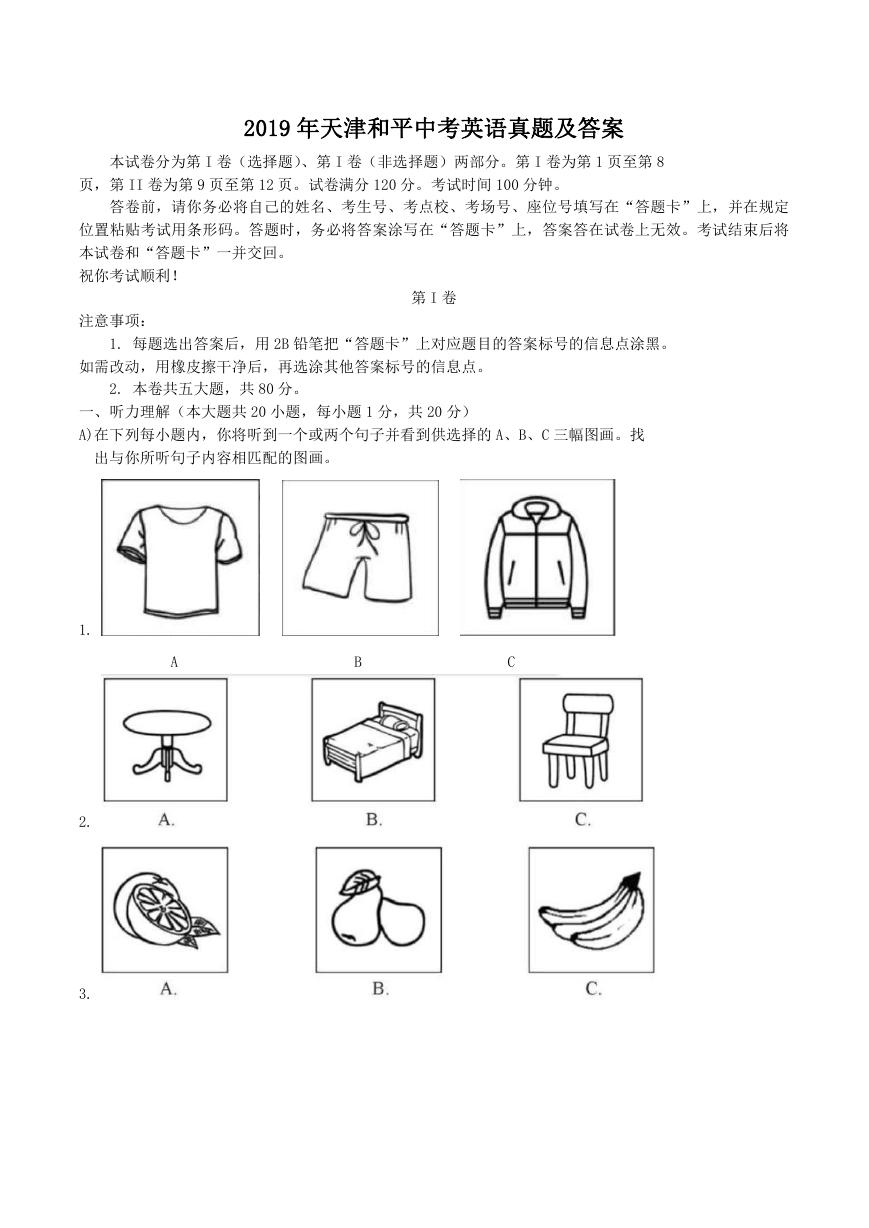 2019年天津和平中考英语真题及答案.doc