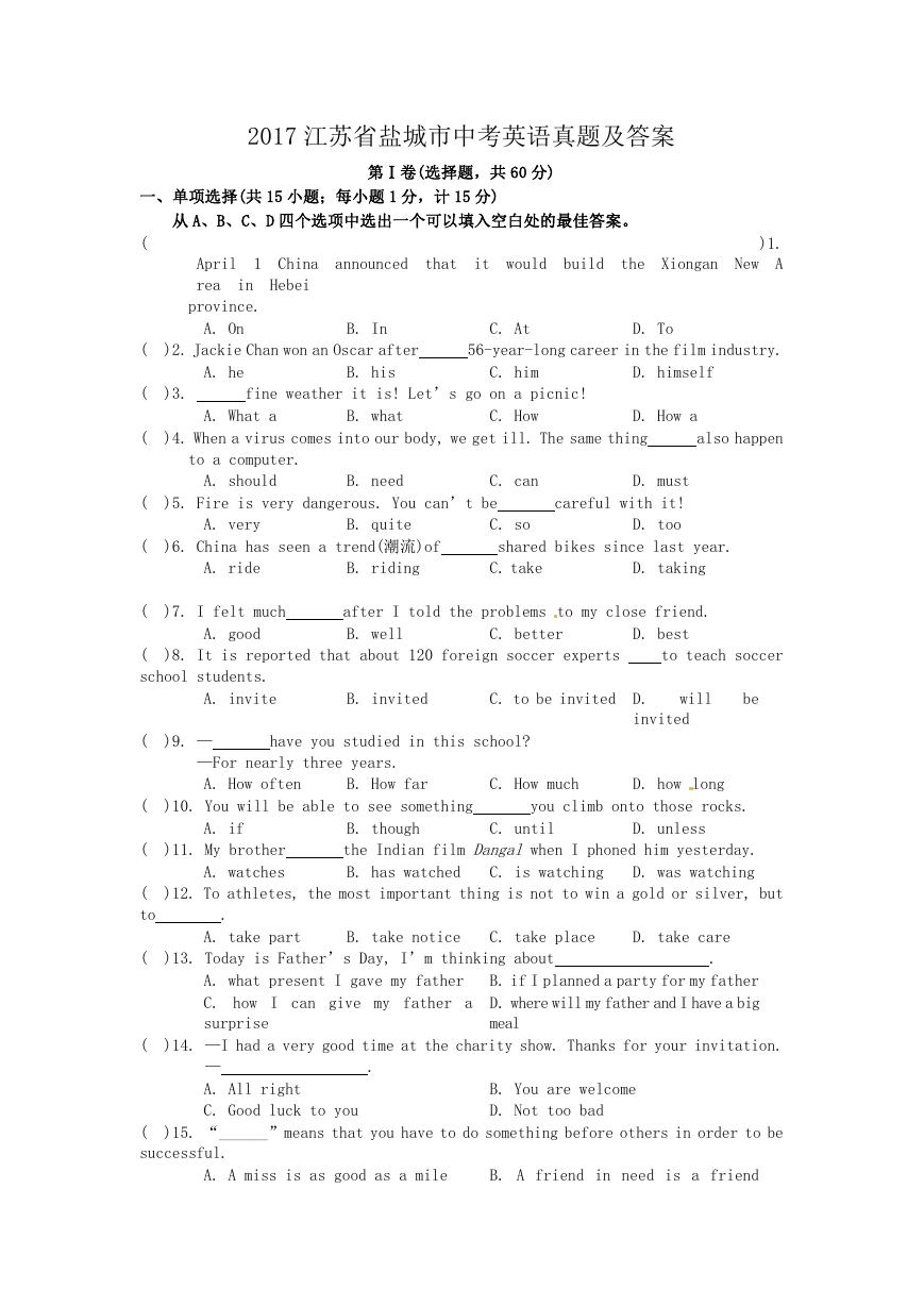 2017江苏省盐城市中考英语真题及答案.doc