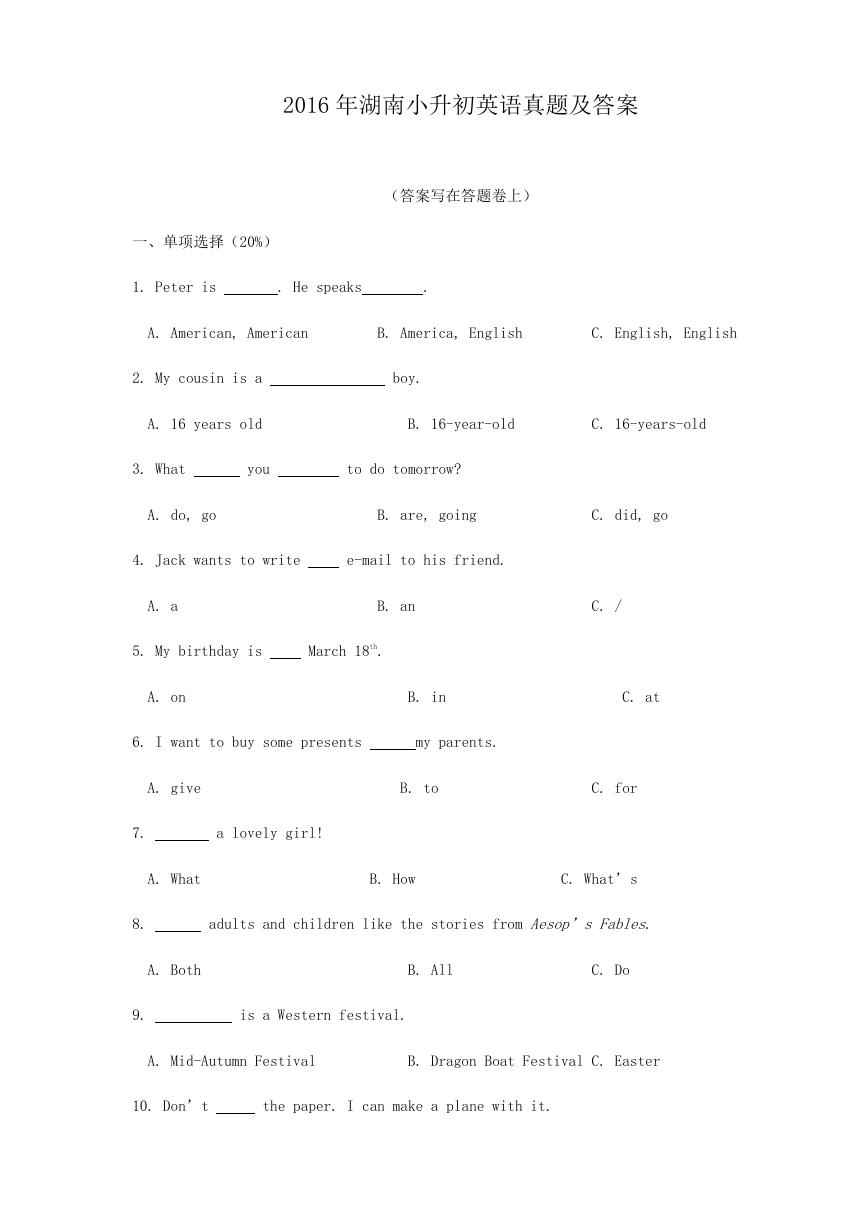 2016年湖南小升初英语真题及答案.doc