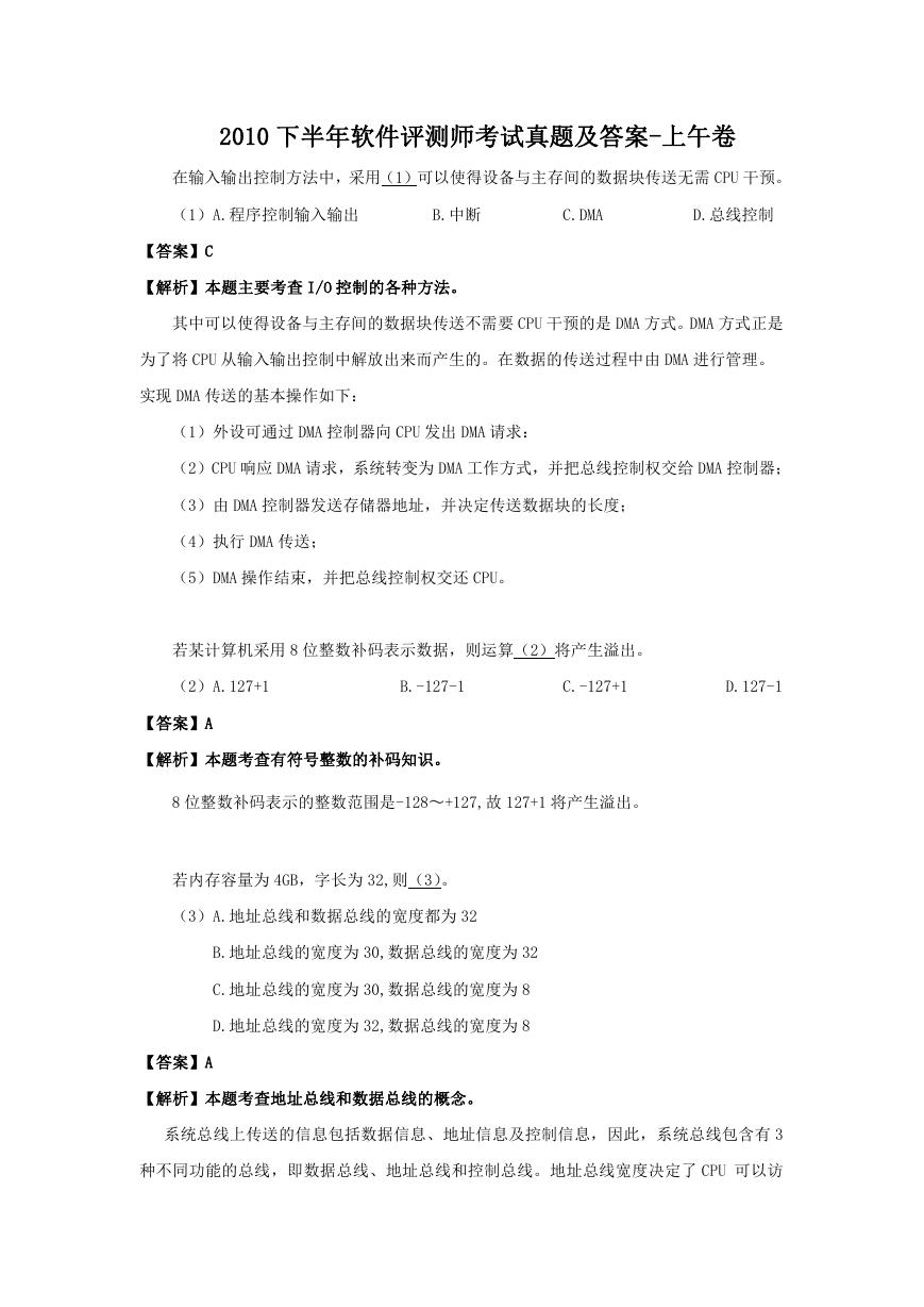 2010下半年软件评测师考试真题及答案-上午卷.doc