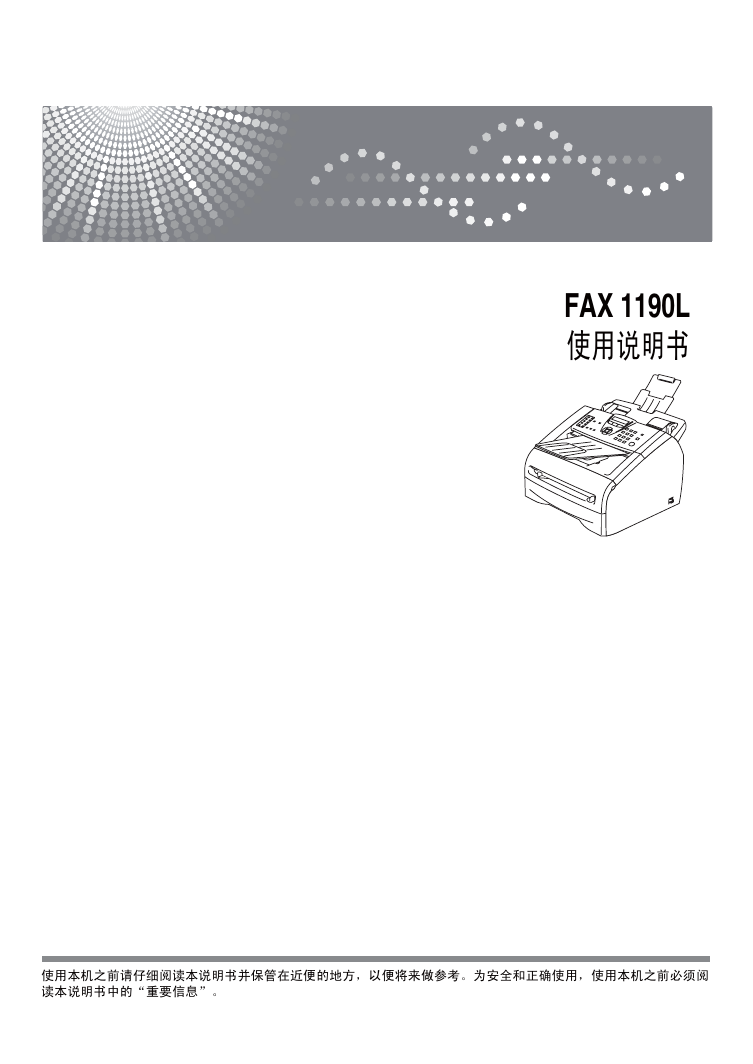 理光传真机-FAX 1190L说明书.pdf
