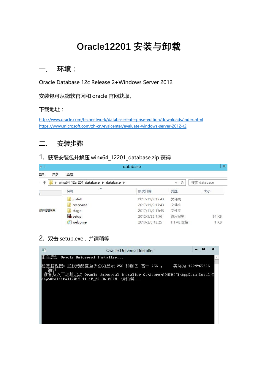 Oracle Database 12c Release 2+Windows Server 2012 安装与卸载图文教程.docx