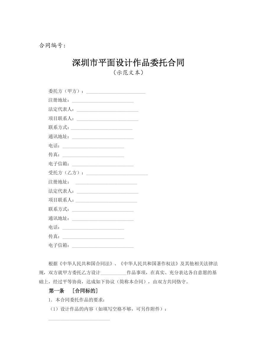 3、深圳市平面设计作品委托合同.doc