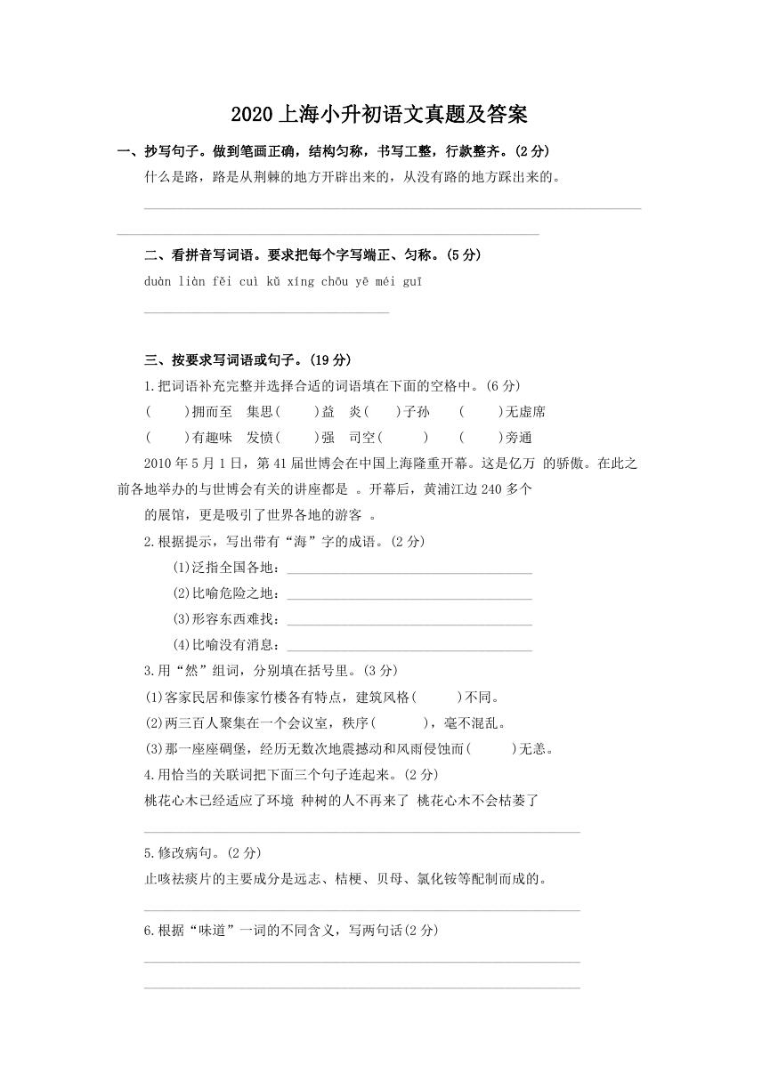 2020上海小升初语文真题及答案.doc