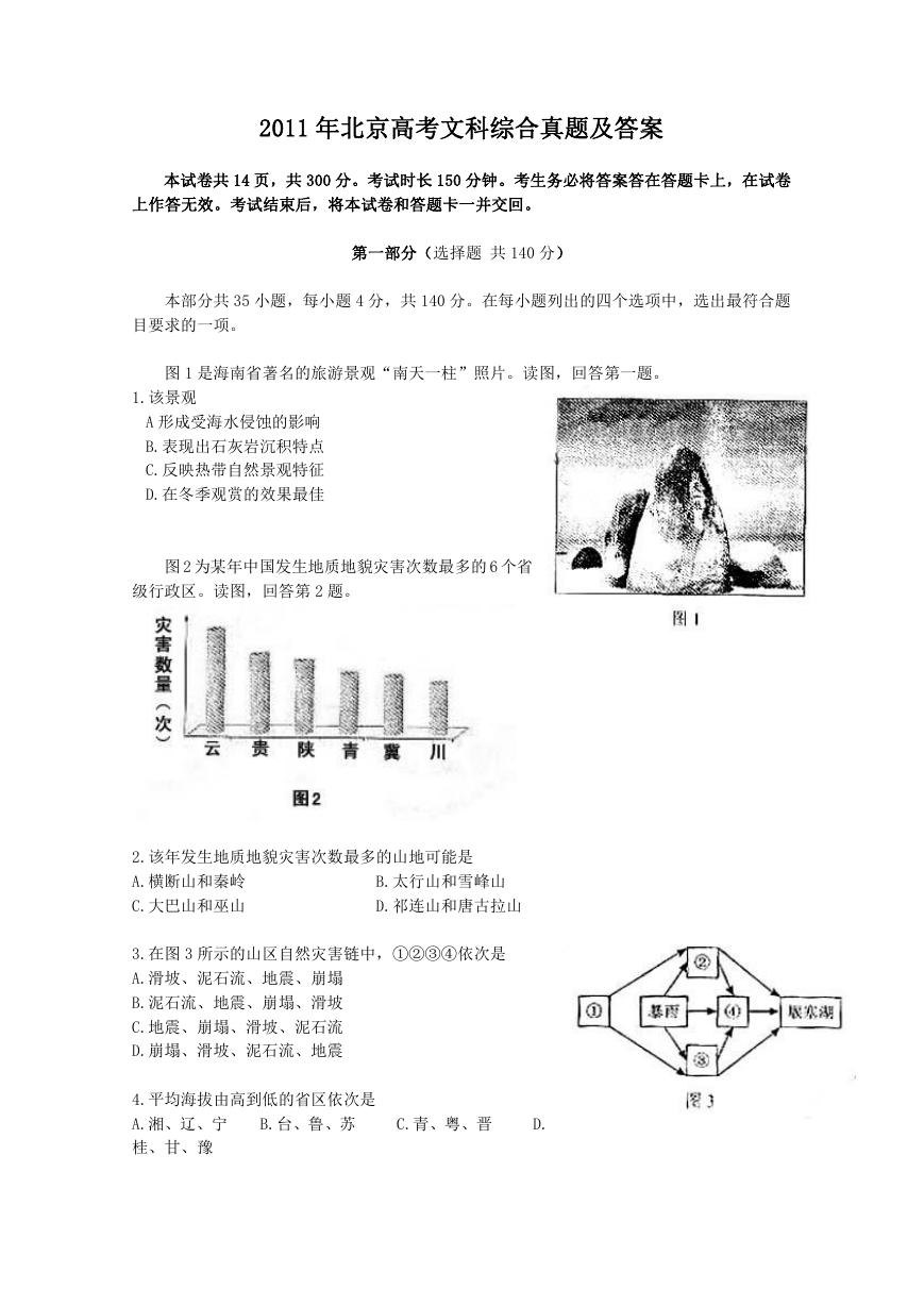 2011年北京高考文科综合真题及答案.doc