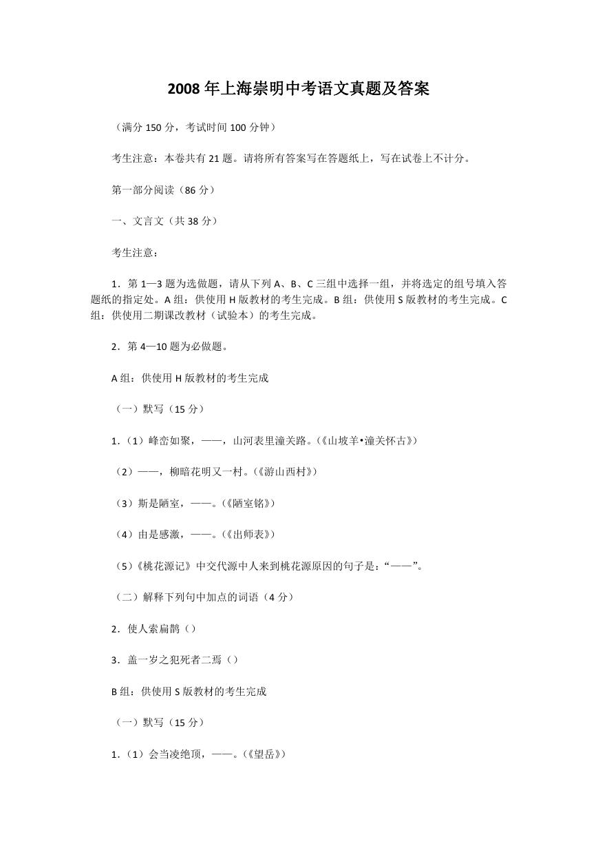 2008年上海崇明中考语文真题及答案.doc