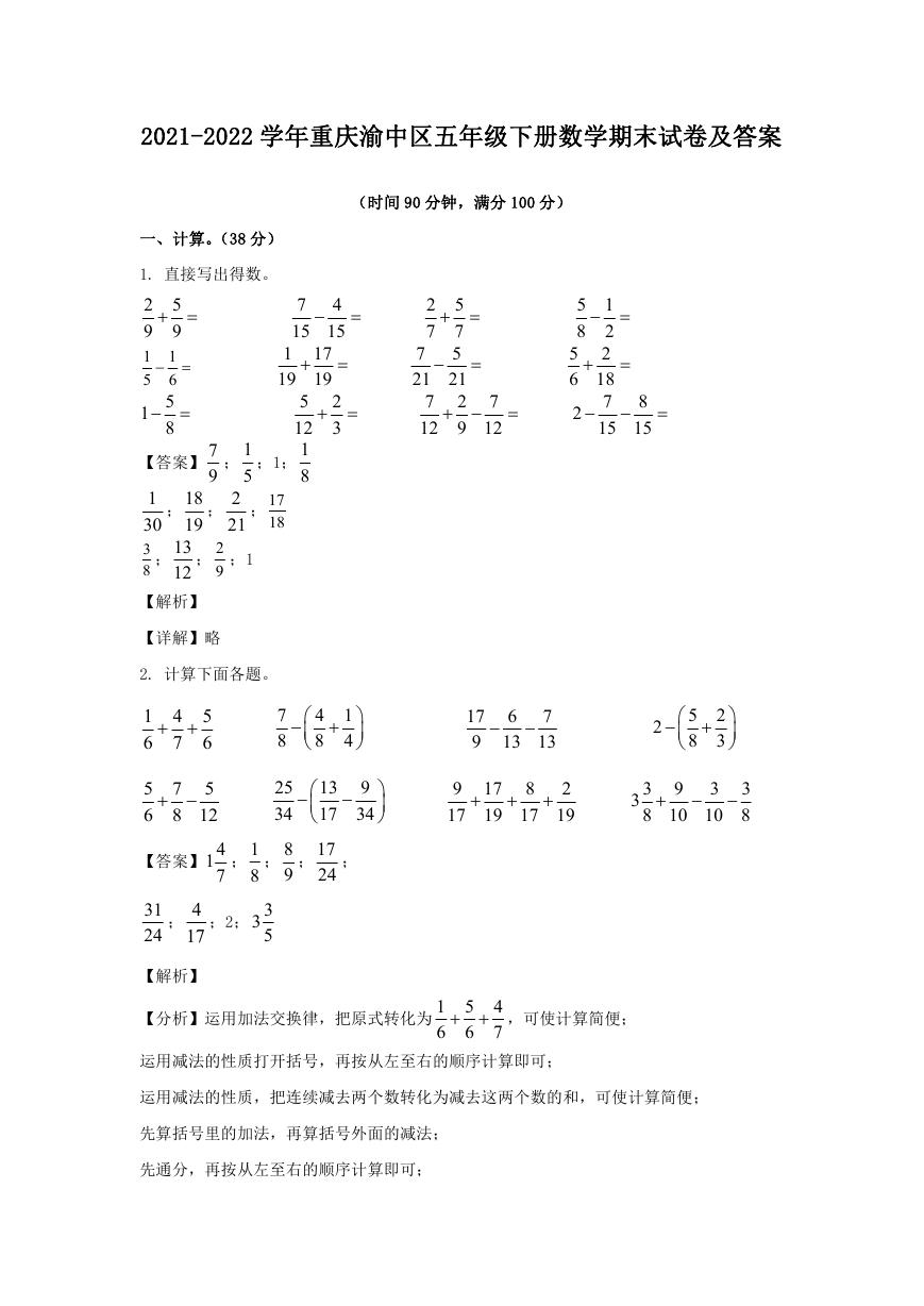 2021-2022学年重庆渝中区五年级下册数学期末试卷及答案.doc