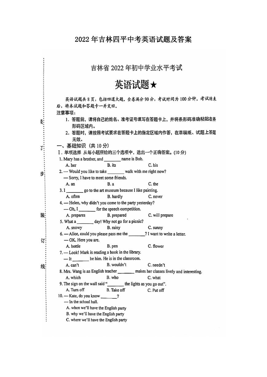 2022年吉林四平中考英语试题及答案.doc