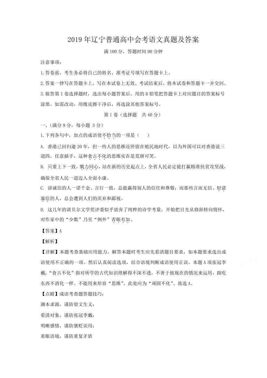 2019年辽宁普通高中会考语文真题及答案.doc