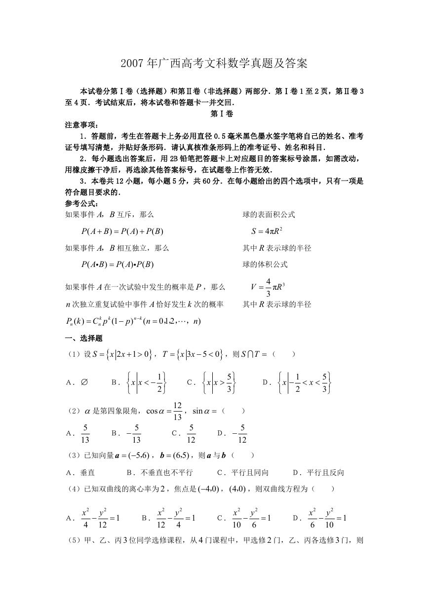 2007年广西高考文科数学真题及答案.doc