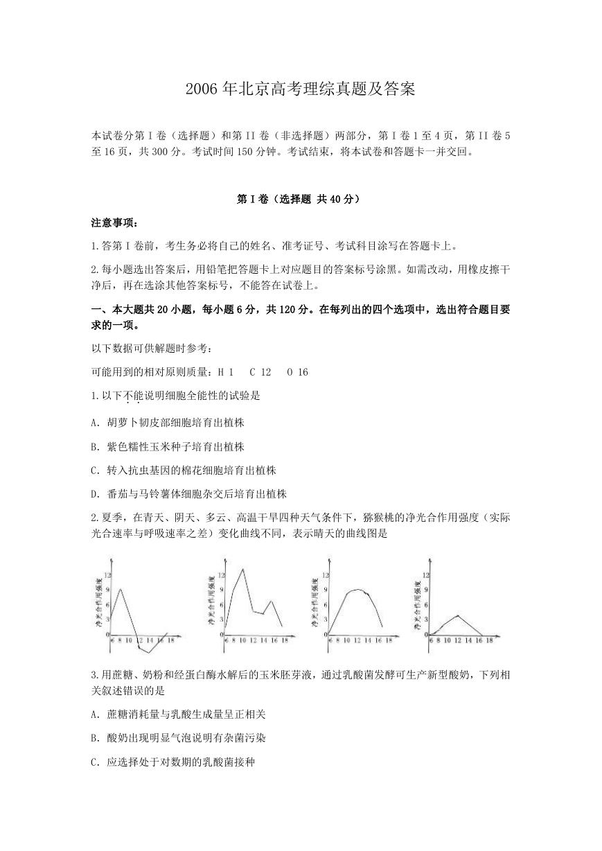 2006年北京高考理综真题及答案.doc