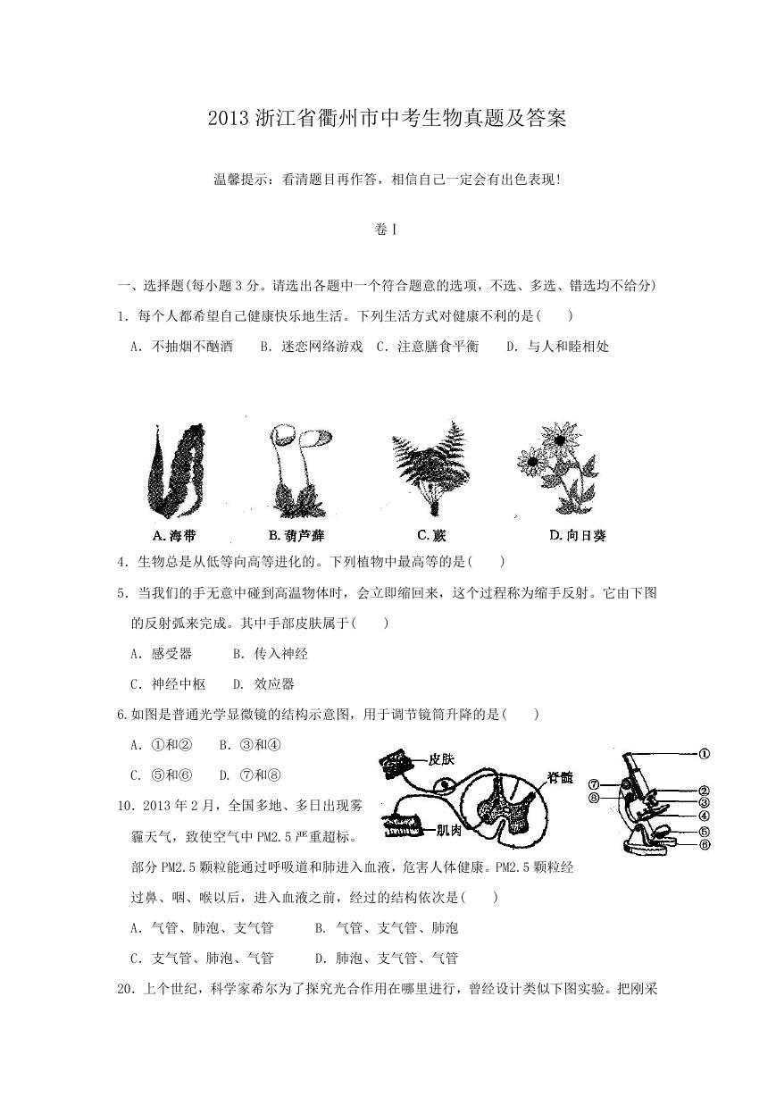 2013浙江省衢州市中考生物真题及答案.doc