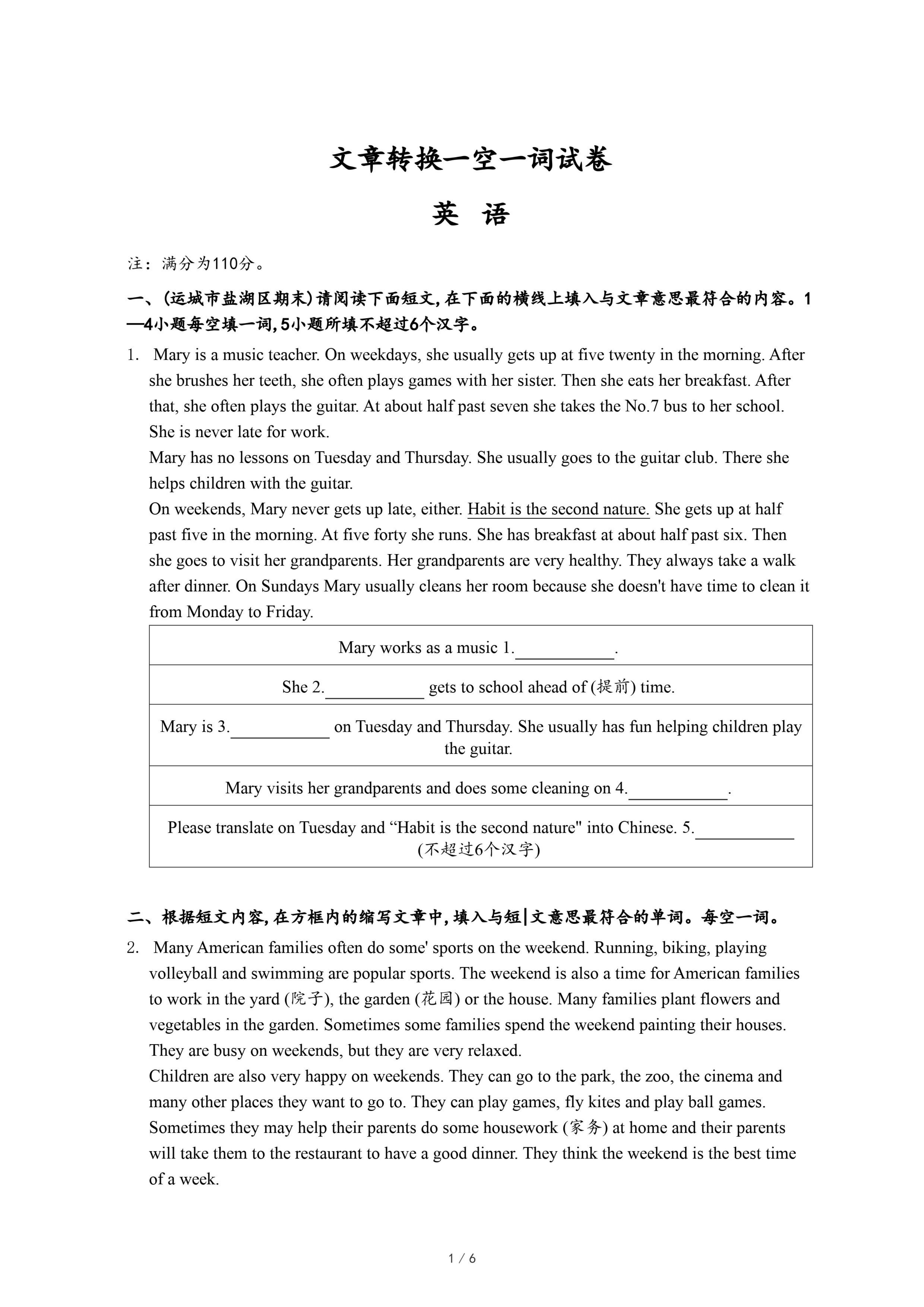 文章转换一空一词英语试卷.pdf