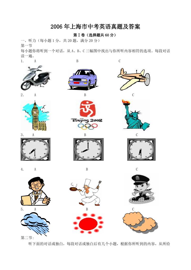 2006年上海市中考英语真题及答案.doc