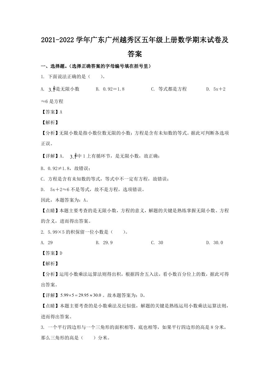 2021-2022学年广东广州越秀区五年级上册数学期末试卷及答案.doc
