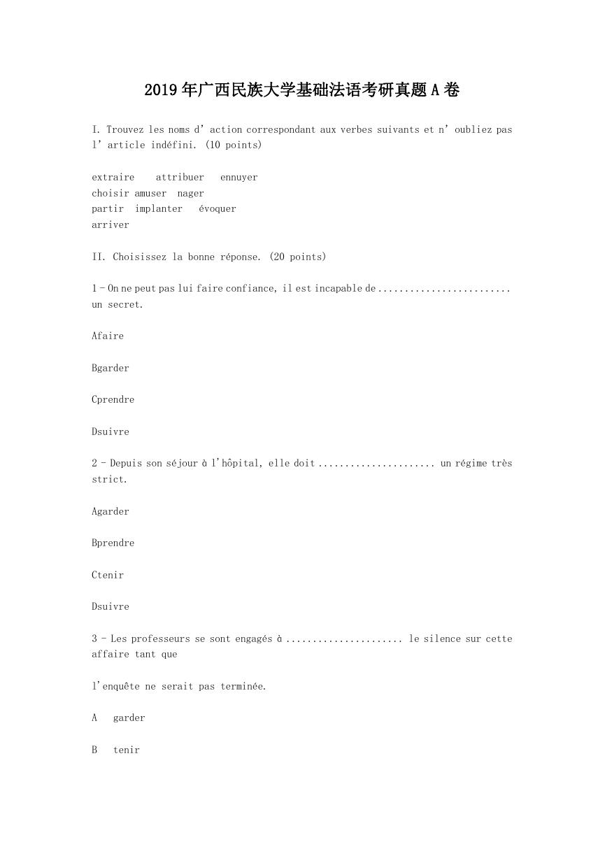 2019年广西民族大学基础法语考研真题A卷.doc