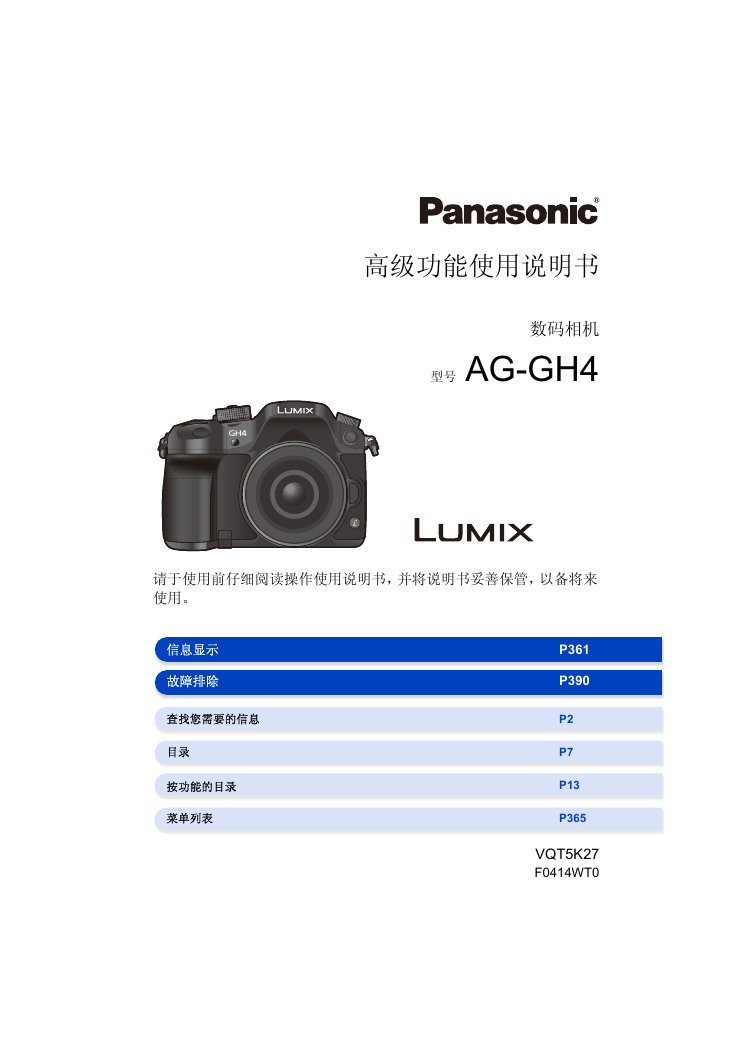 松下数码相机-AG-GH4(高级功能使用说明书)说明书.pdf