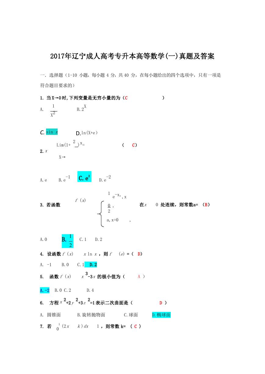 2017年辽宁成人高考专升本高等数学(一)真题及答案.doc