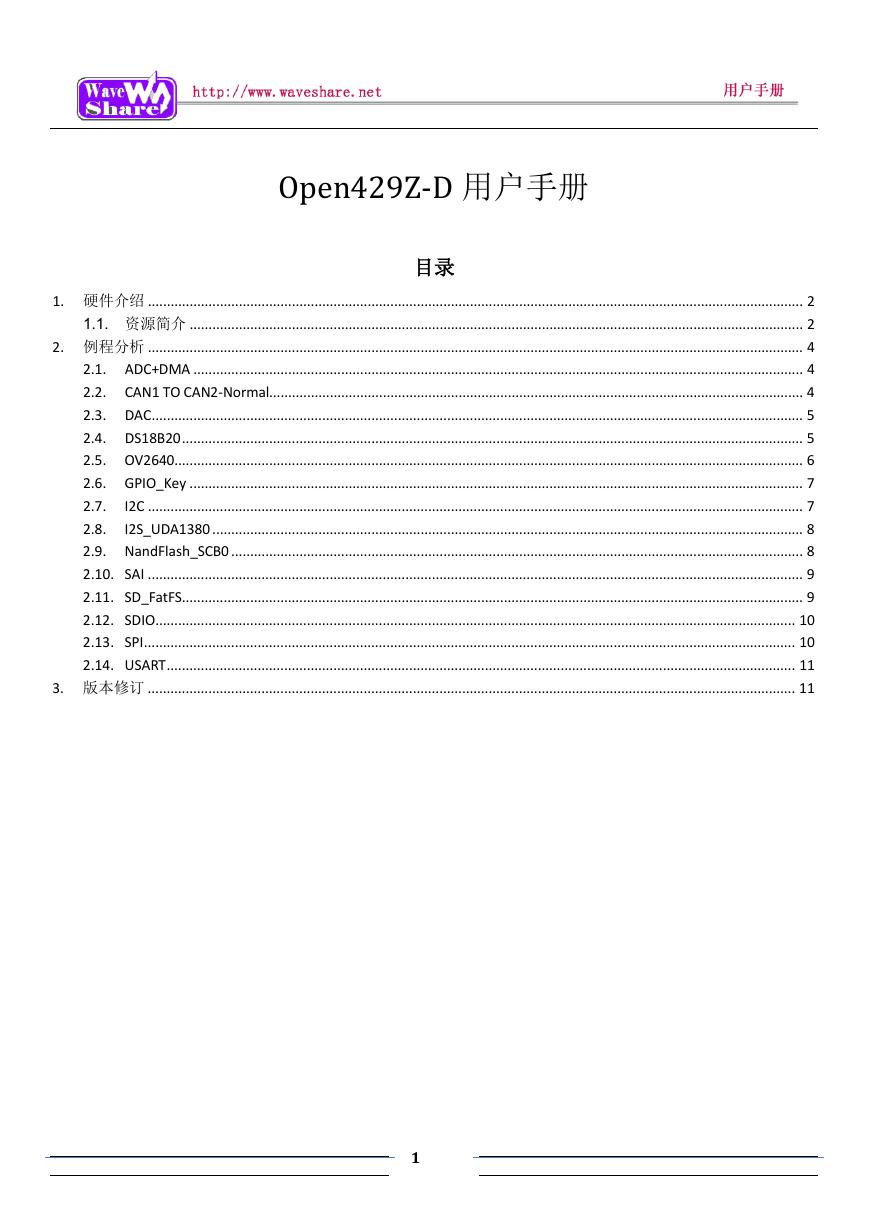 用户手册(Open429Z-D_UserManual).pdf