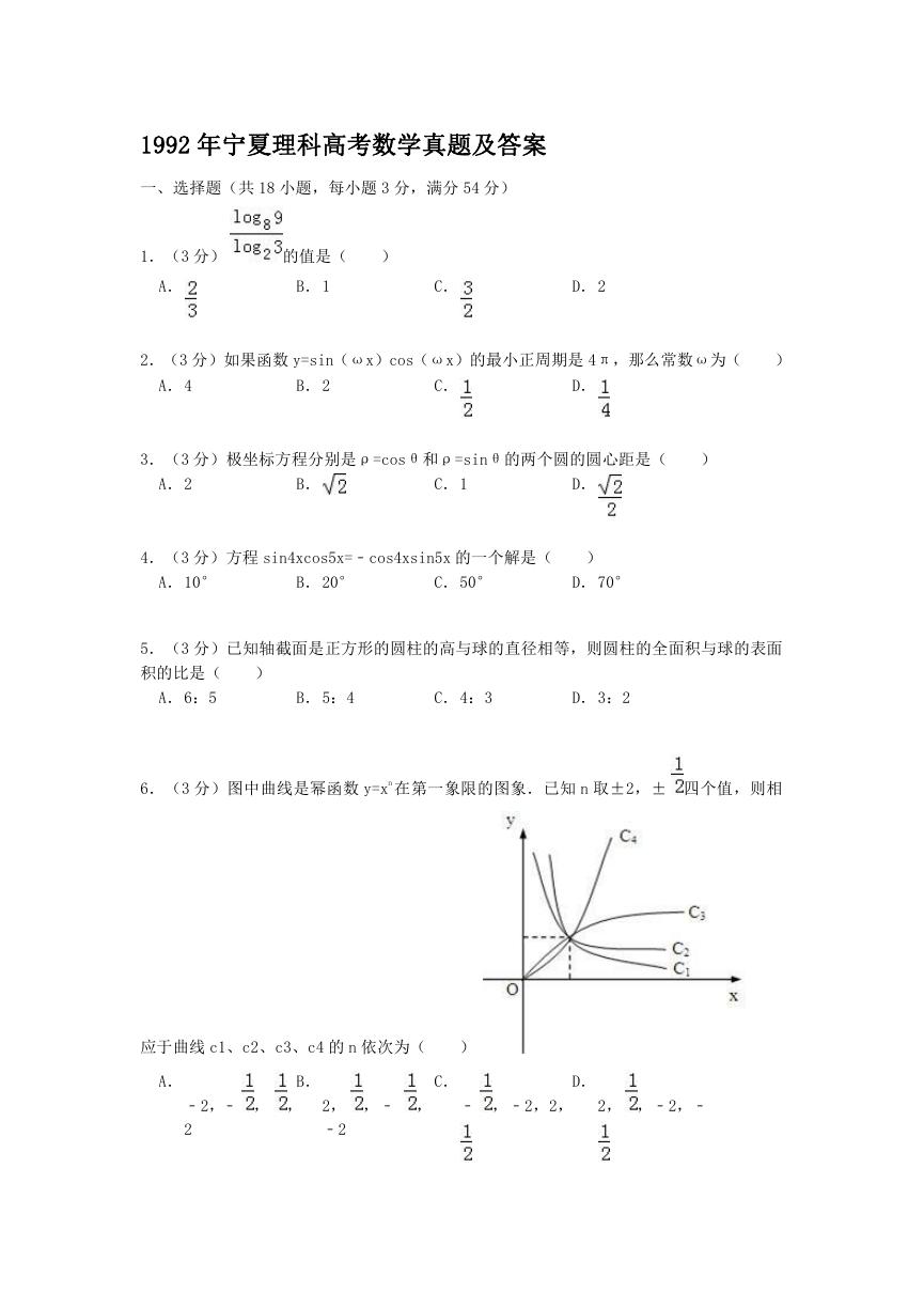 1992年宁夏理科高考数学真题及答案.doc