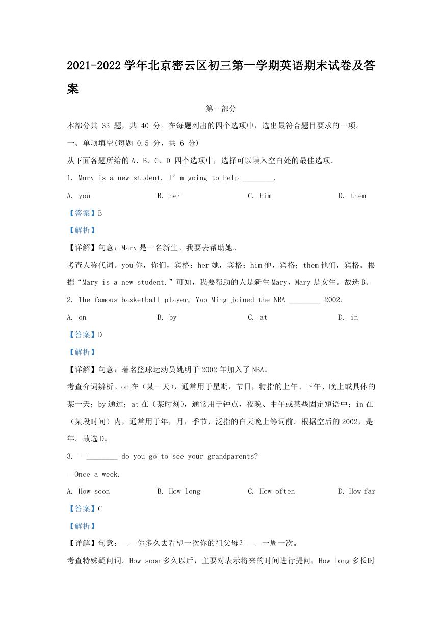 2021-2022学年北京密云区初三第一学期英语期末试卷及答案.doc