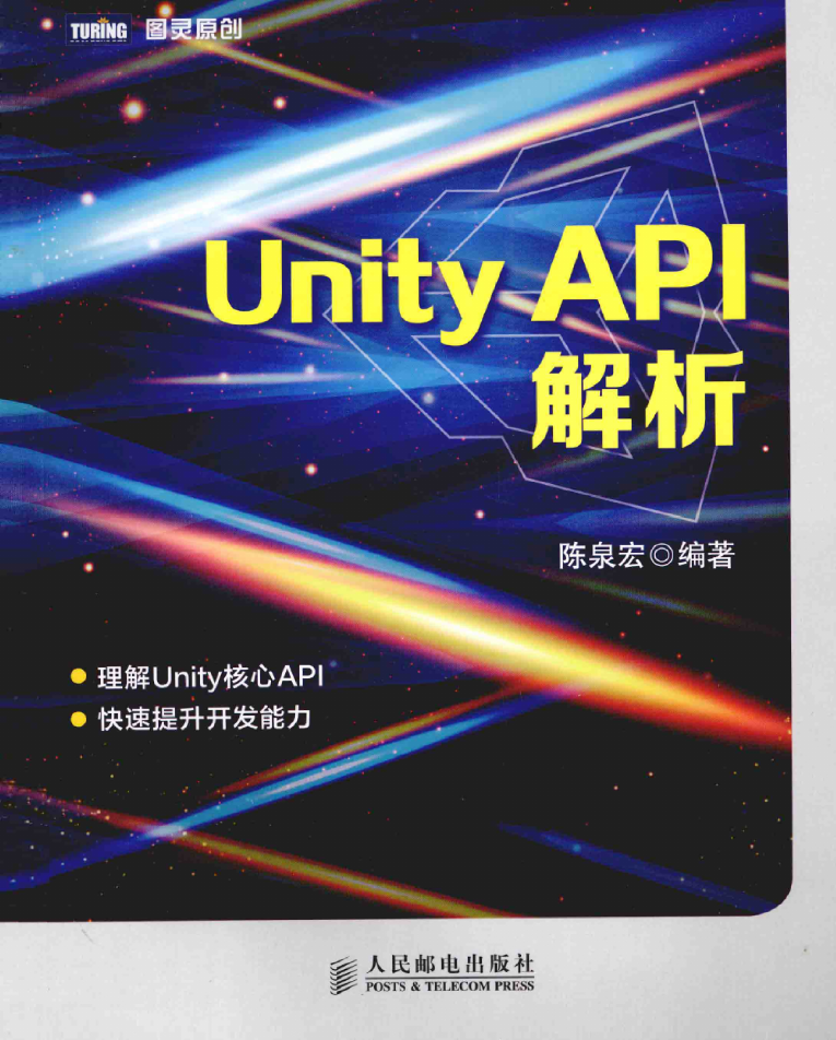 UnityAPI解析.pdf