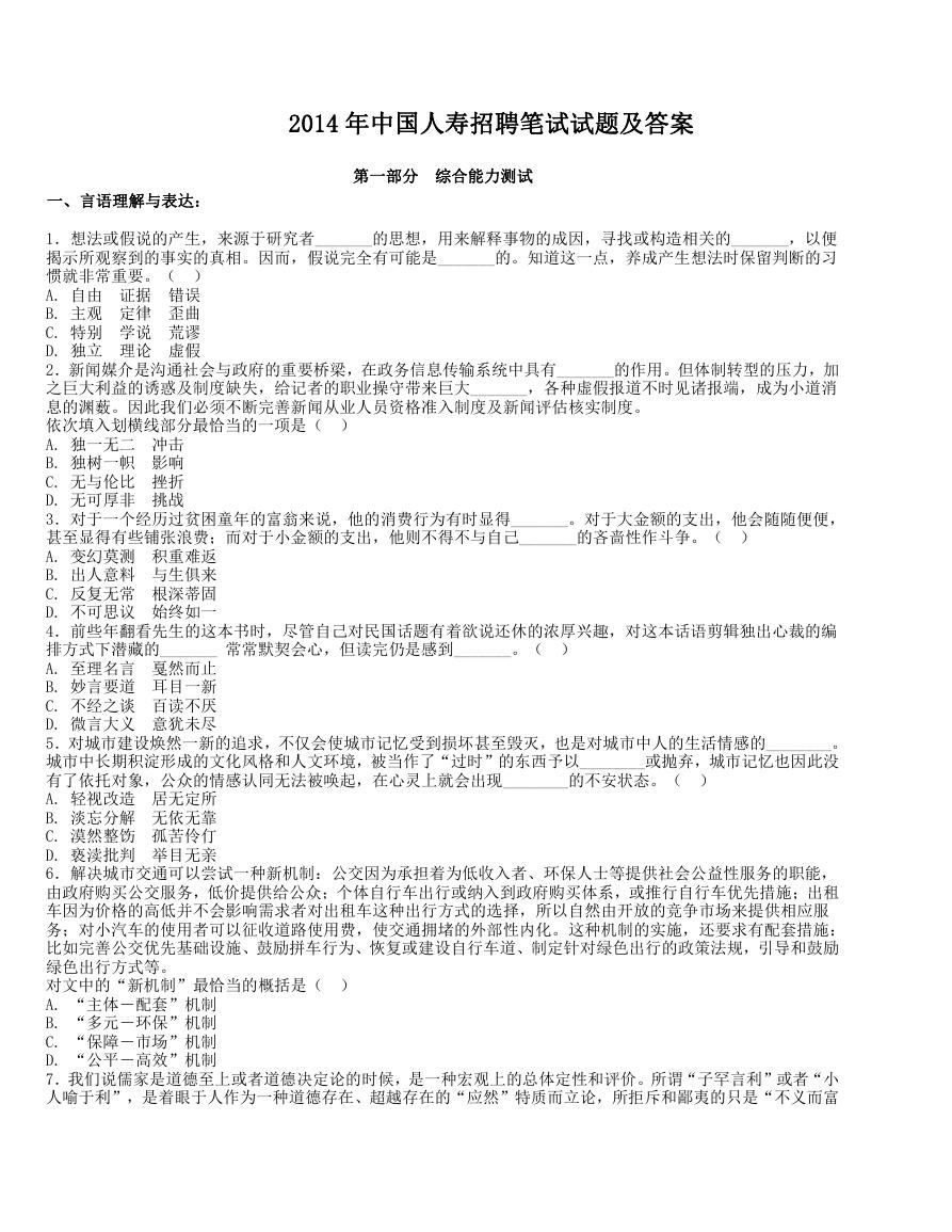 2014年中国人寿招聘笔试试题及答案.doc