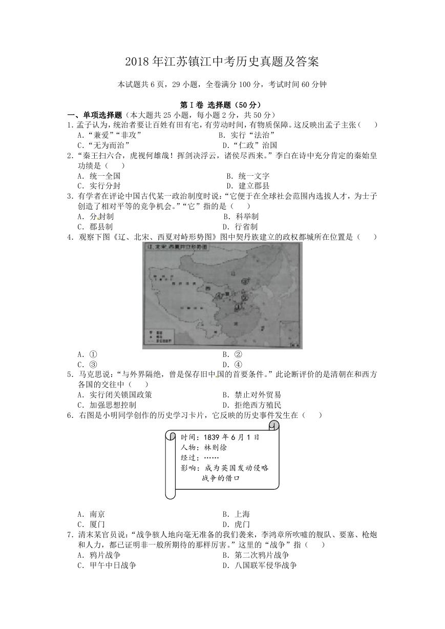 2018年江苏镇江中考历史真题及答案.doc