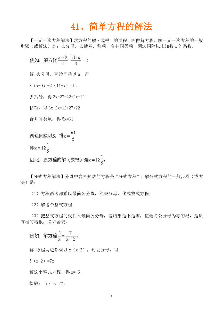 奥数题型与解题思路41~60讲.doc