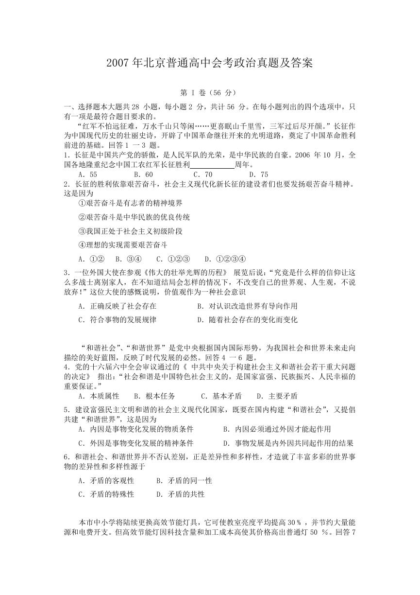 2007年北京普通高中会考政治真题及答案.doc