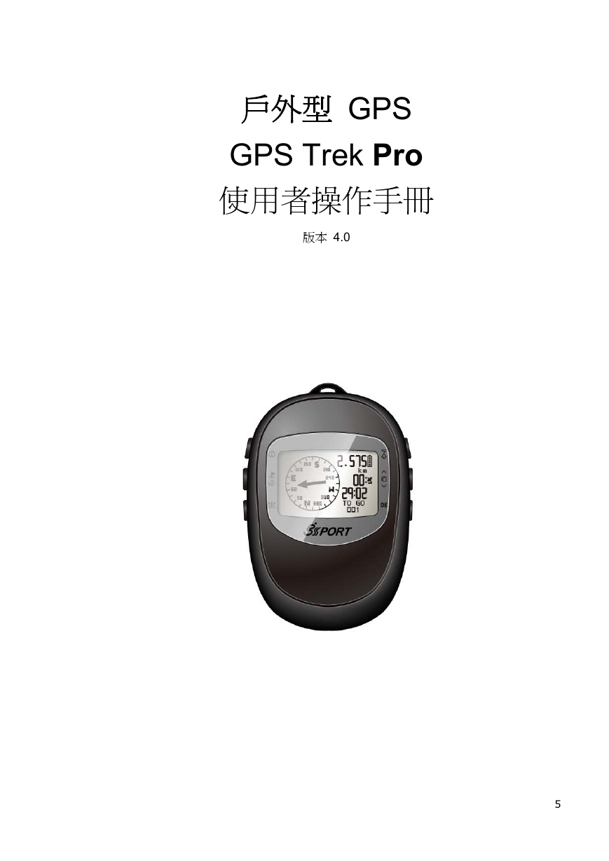 环天 GPS导航设备-GH561说明书.pdf
