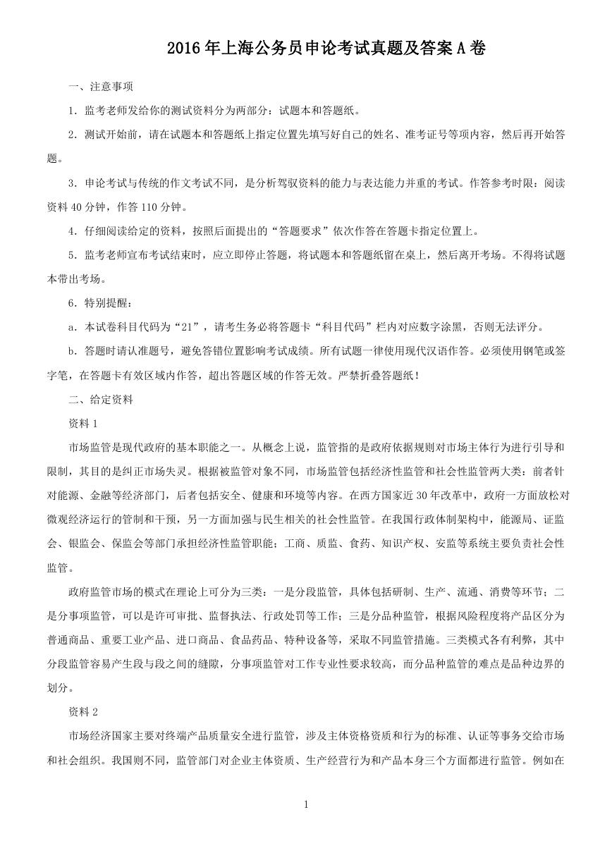 2016年上海公务员申论考试真题及答案A卷.doc