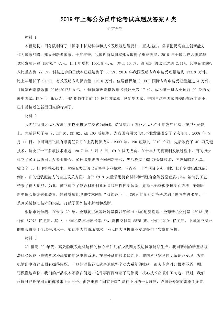 2019年上海公务员申论考试真题及答案A类.doc