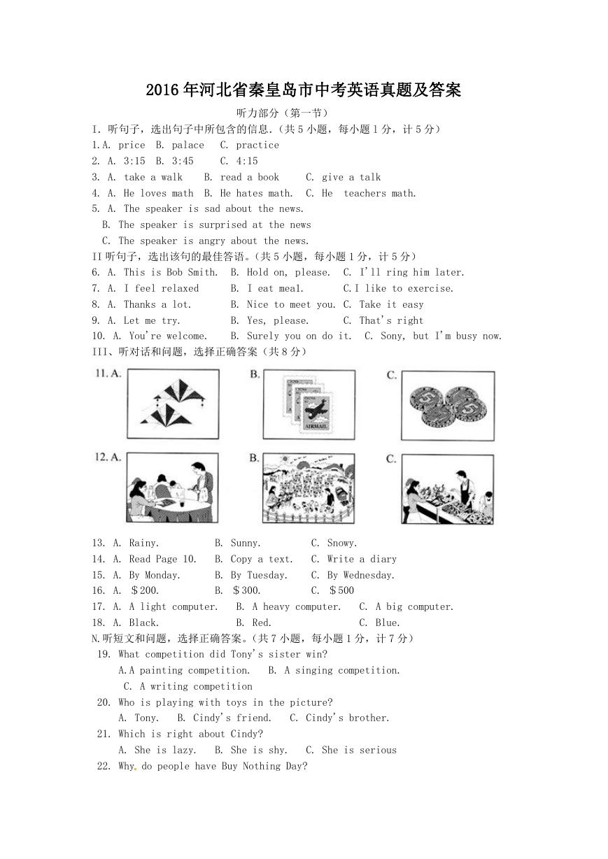 2016年河北省秦皇岛市中考英语真题及答案.doc