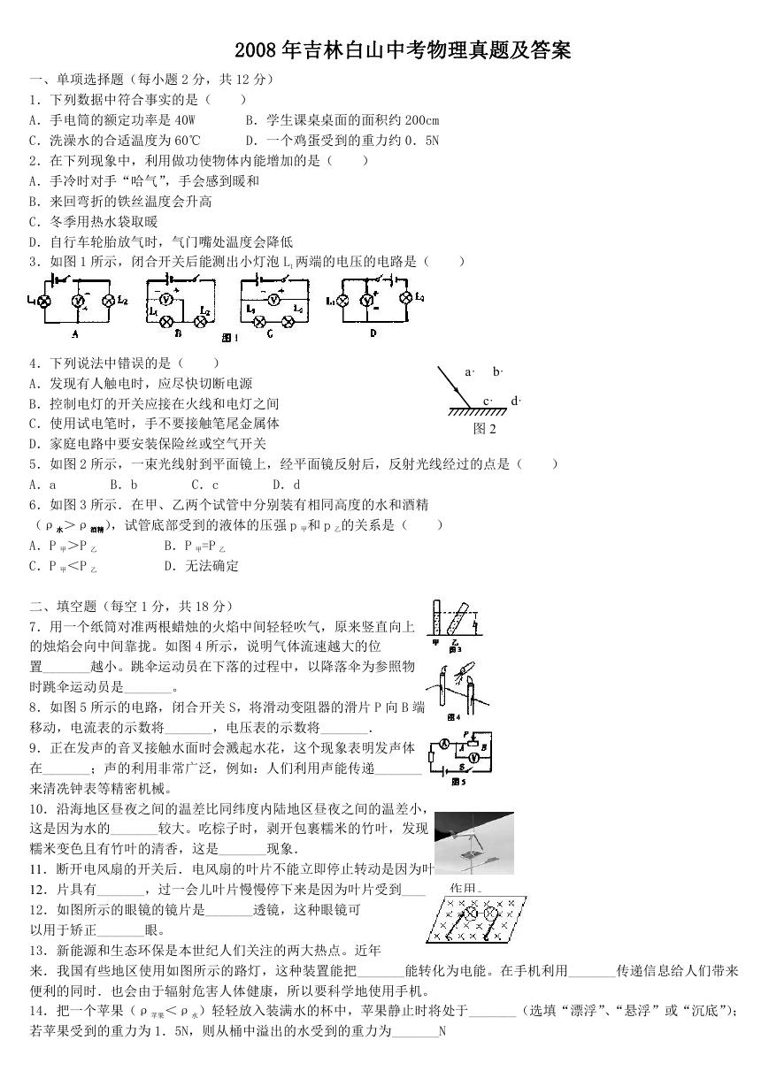 2008年吉林白山中考物理真题及答案.doc