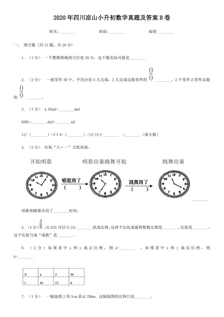 2020年四川凉山小升初数学真题及答案B卷.doc