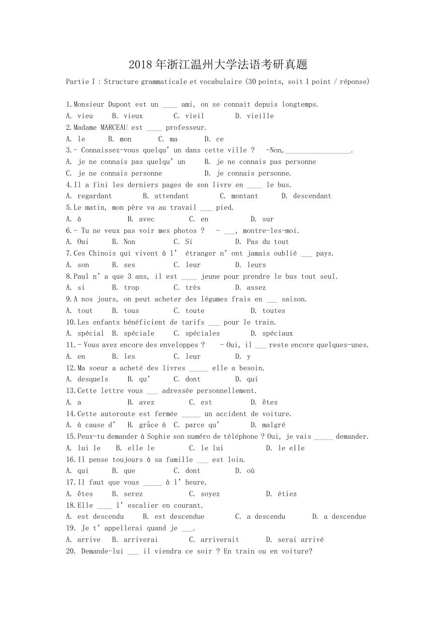 2018年浙江温州大学法语考研真题.doc
