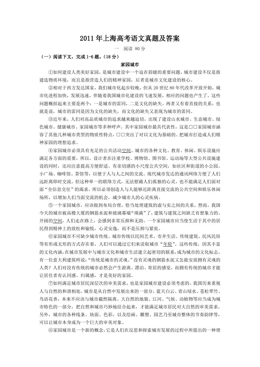2011年上海高考语文真题及答案.doc