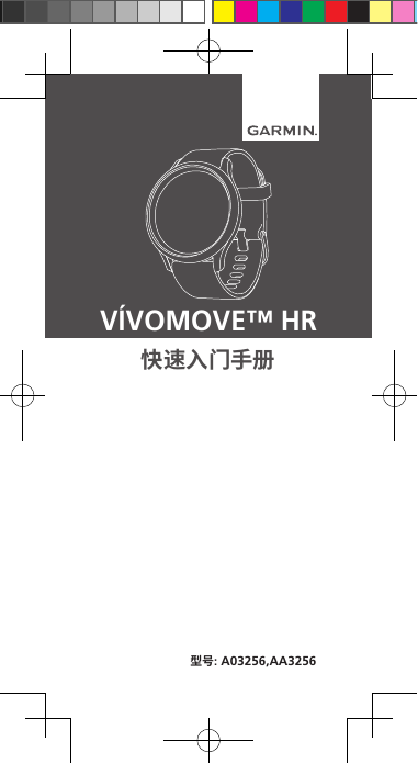 GARMIN GPS导航设备-V&Iacute;VOMOVE HR说明书.pdf