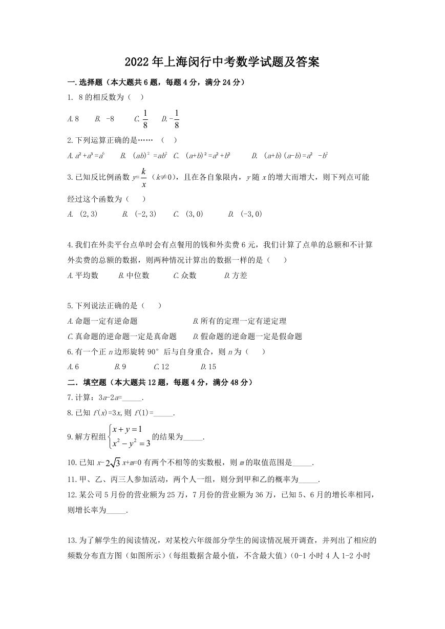 2022年上海闵行中考数学试题及答案.doc