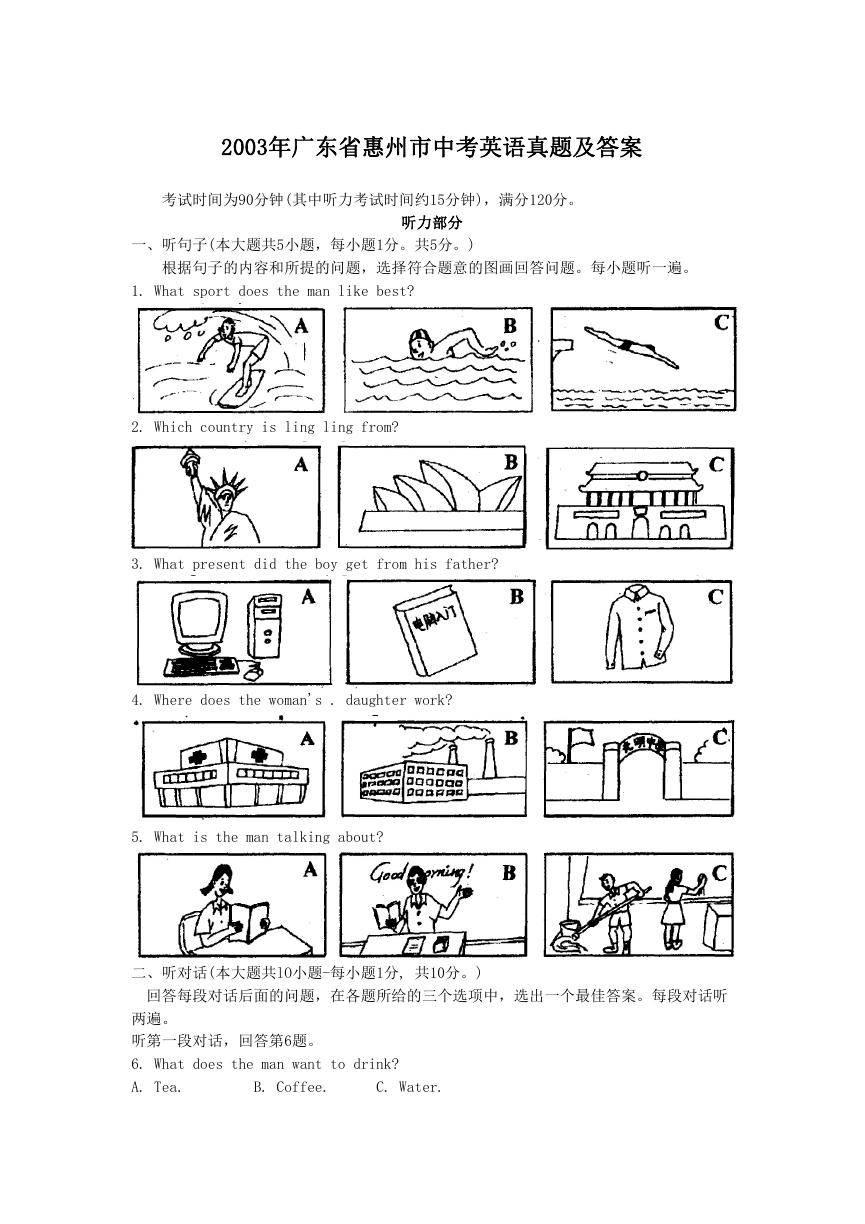 2003年广东省惠州市中考英语真题及答案.doc