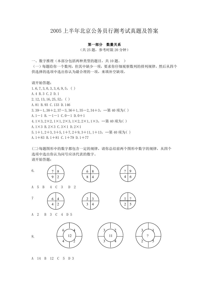 2005上半年北京公务员行测考试真题及答案.doc