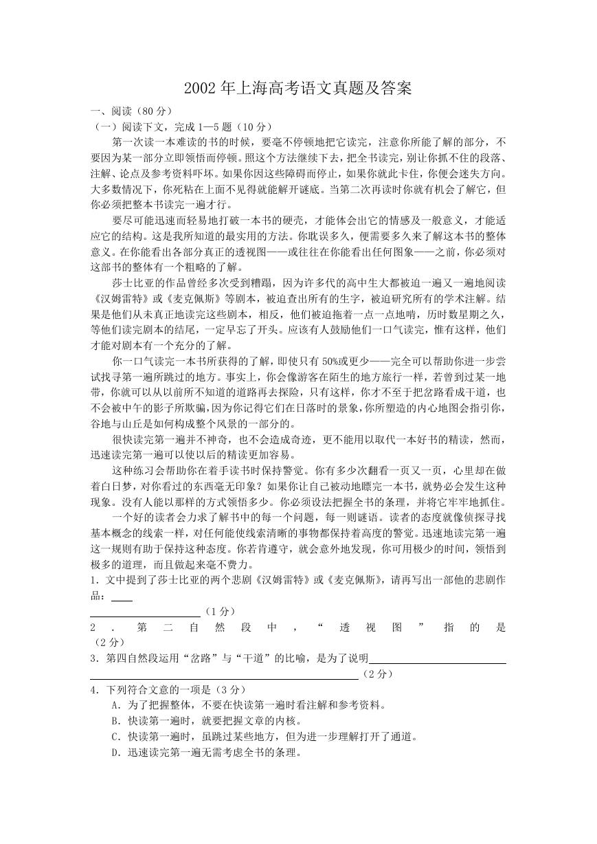 2002年上海高考语文真题及答案.doc